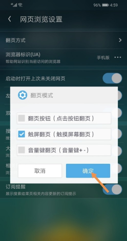 uc浏览器怎么进入触屏模式7