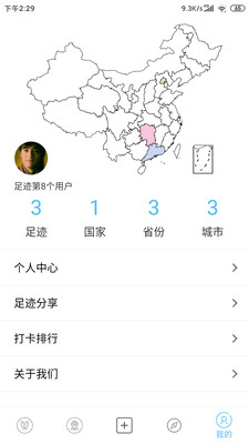 足迹地图app