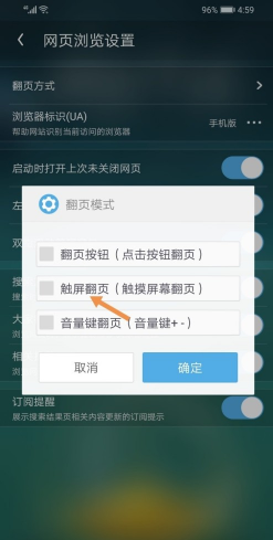 uc浏览器怎么进入触屏模式6