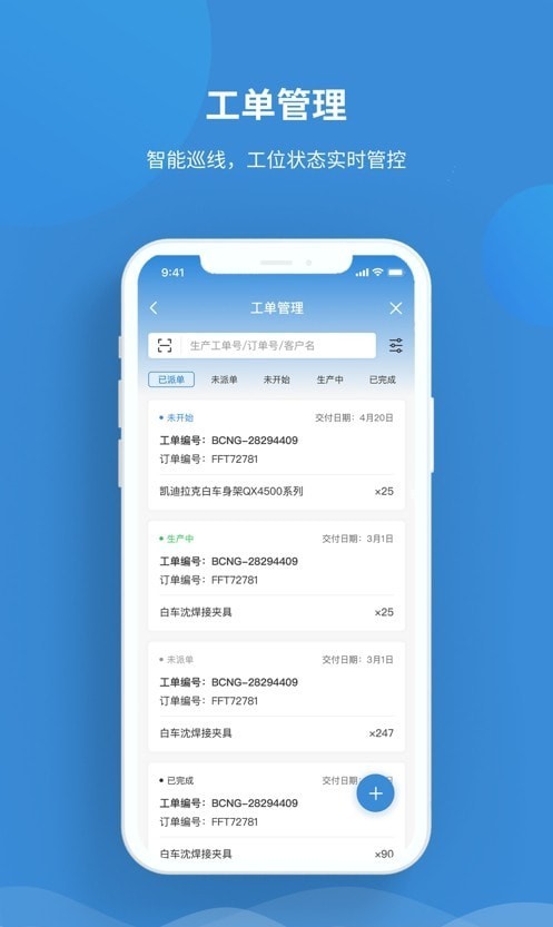 大良造智造平台APP截图