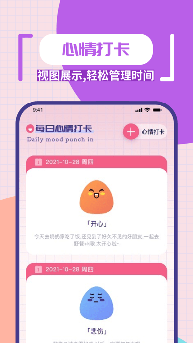 小王记事本APP截图