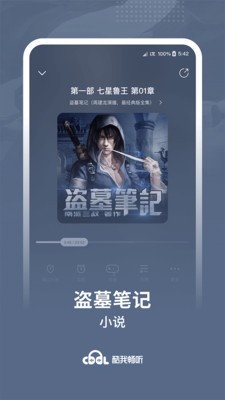 酷我畅听 听书APP截图