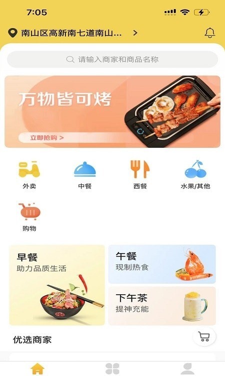 汇达外卖APP截图