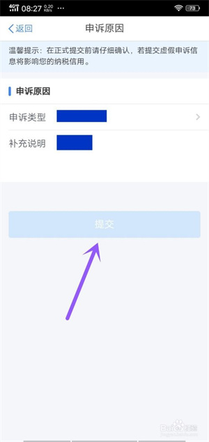 个人所得税app怎么更改任职单位6