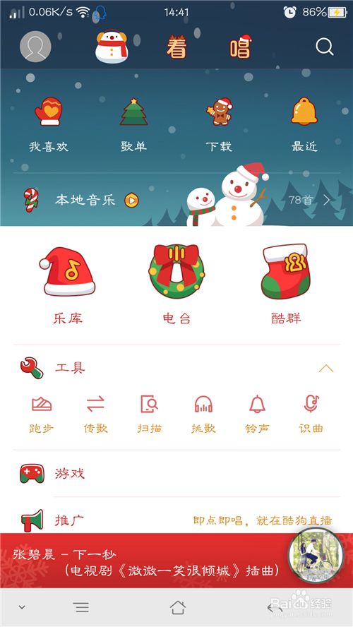 酷狗音乐APP怎么才能在不同设备同步歌单2