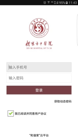 新密市中医院app