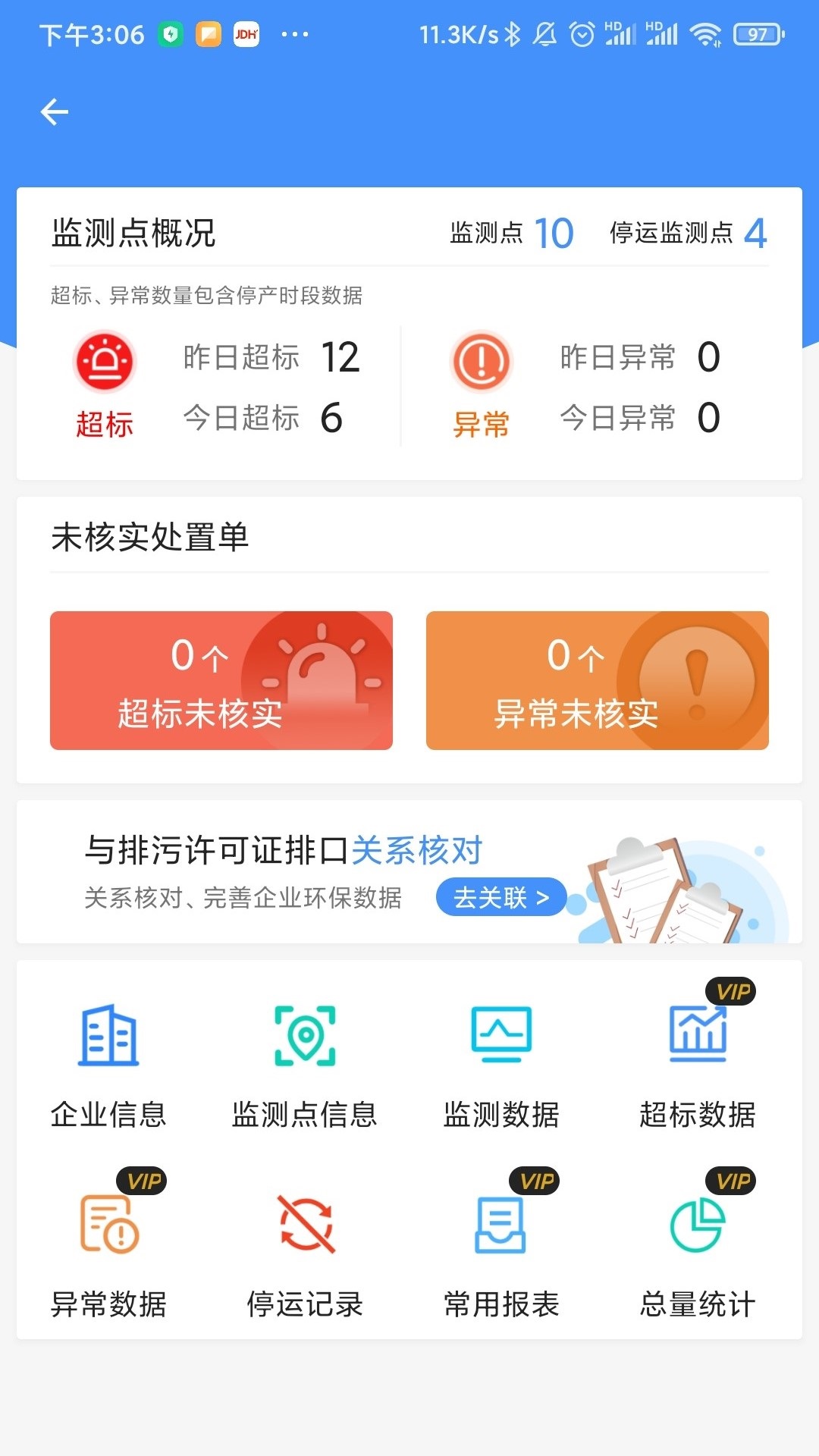 企业环保通app