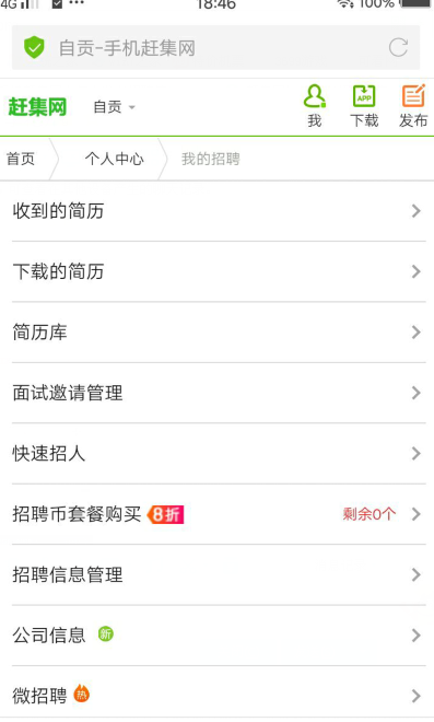 赶集网怎么发布招聘信息1