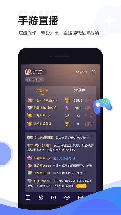 虎牙助手主播版APP截图