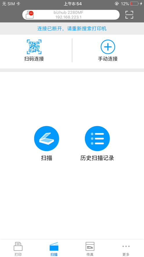 柯尼卡美能达打印APP截图