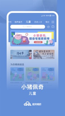 酷我畅听 听书APP截图