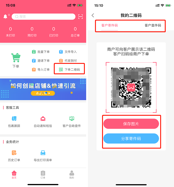 微掌柜app下载截图7