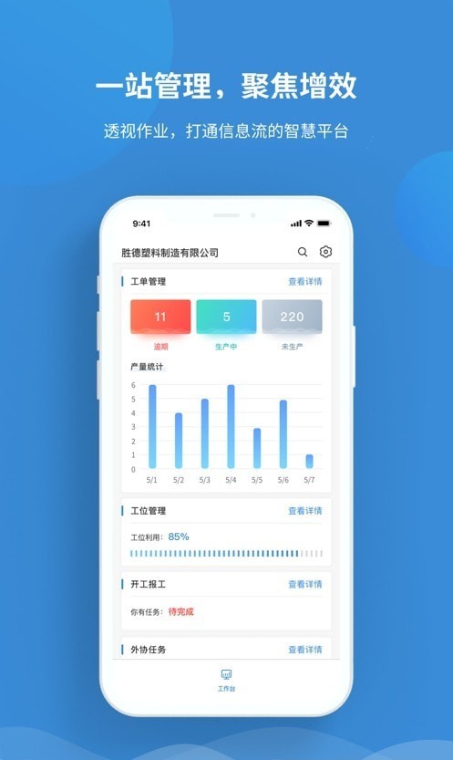 大良造智造平台APP截图