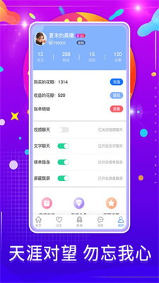 勿忘我交友APP截图