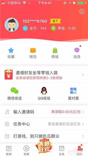 东方头条极速版app下载截图12