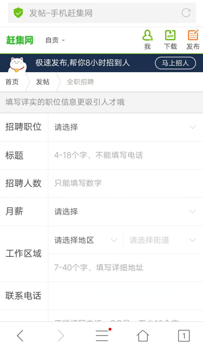 赶集网怎么发布招聘信息3