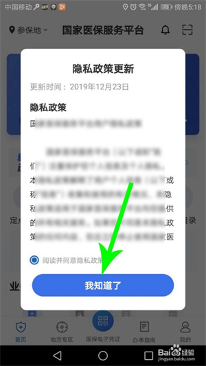 国家医保服务平台app怎么登录4