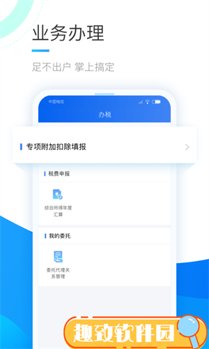 个人所得税app下载安装截图2