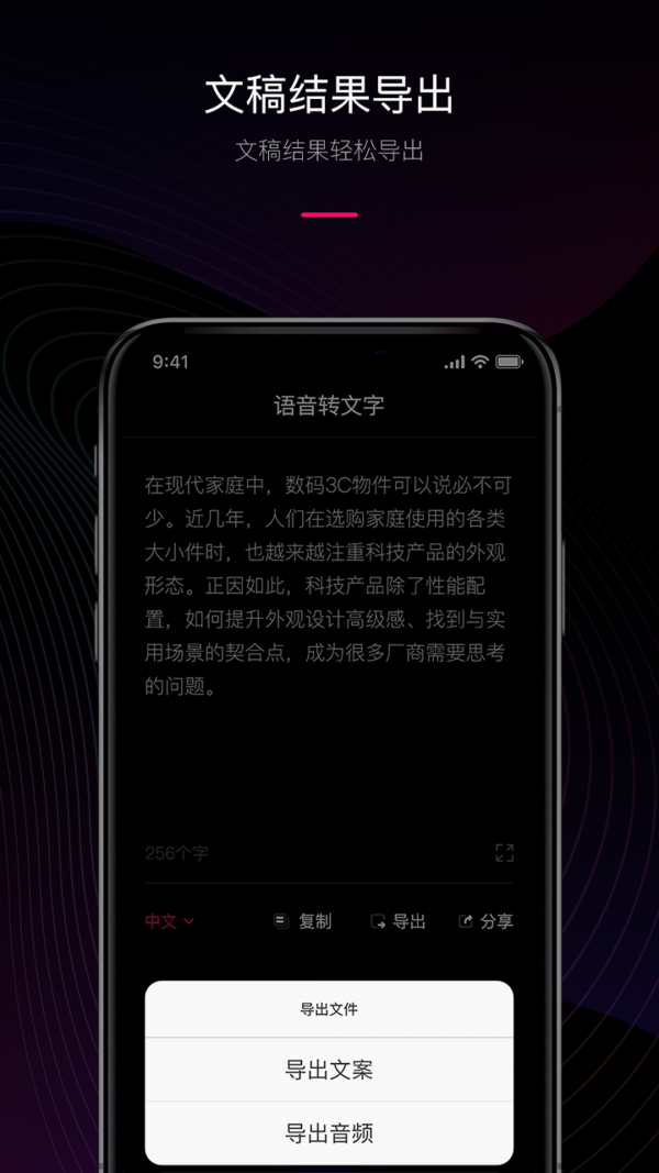 声音转文字APP截图