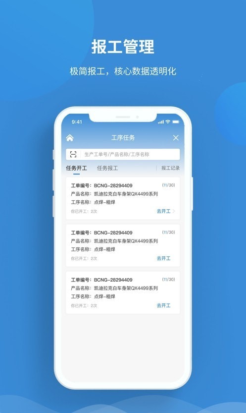 大良造智造平台APP截图