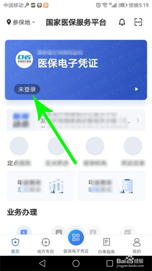 国家医保服务平台app怎么登录5