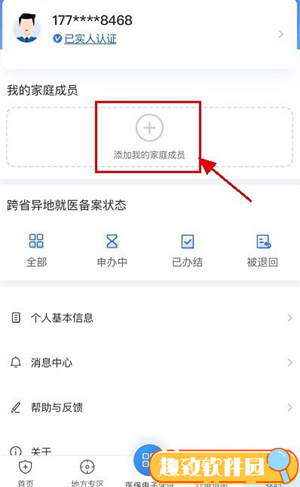国家医保服务平台app怎么添加家人1