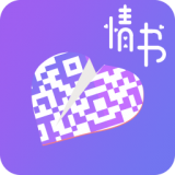 二维码情书生成器APP图标