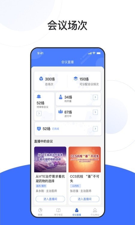 国卫健康管理APP截图