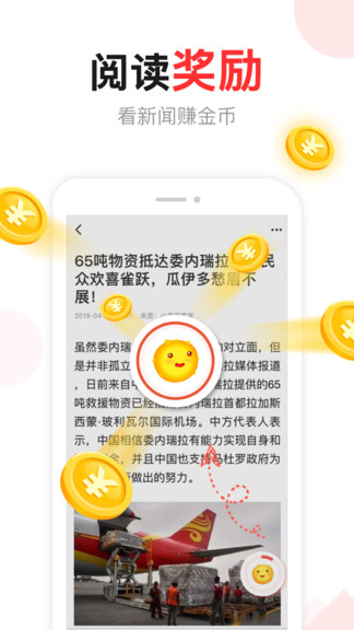 东方头条极速版app下载截图1