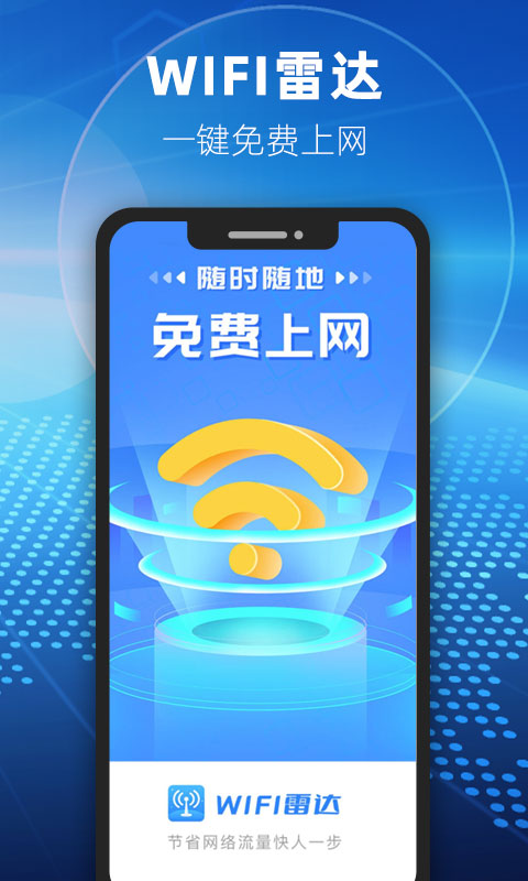 WIFI小雷达下载