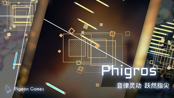 Phigros游戏APP截图