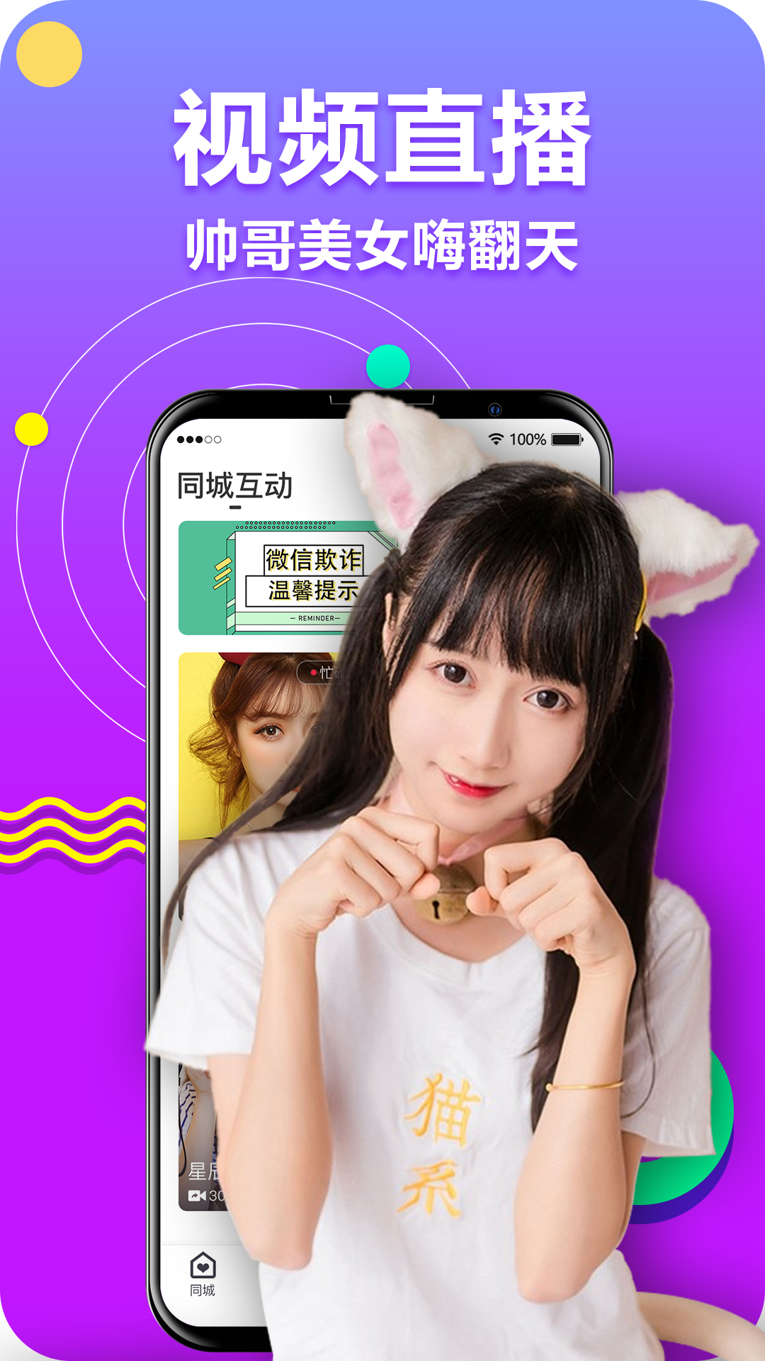 美女直播应用APP截图