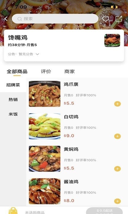 汇达外卖APP截图