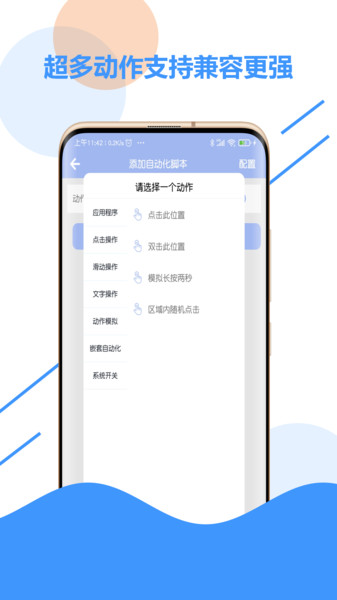 万能滑屏app