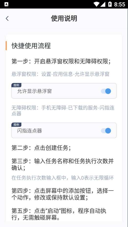 闪指连点器APP截图