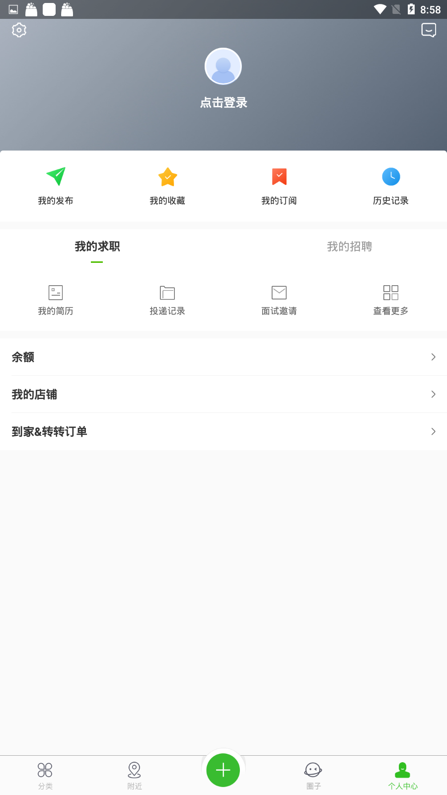 赶集网APP怎么删除简历1