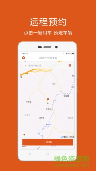 众泰共享汽车APP截图