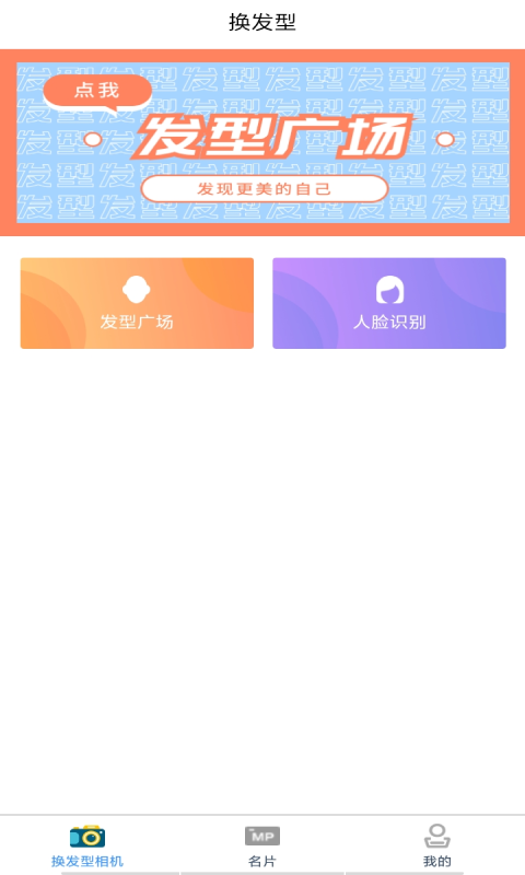 相机相遇名片app