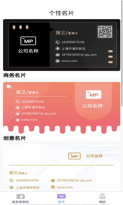 相机相遇名片app