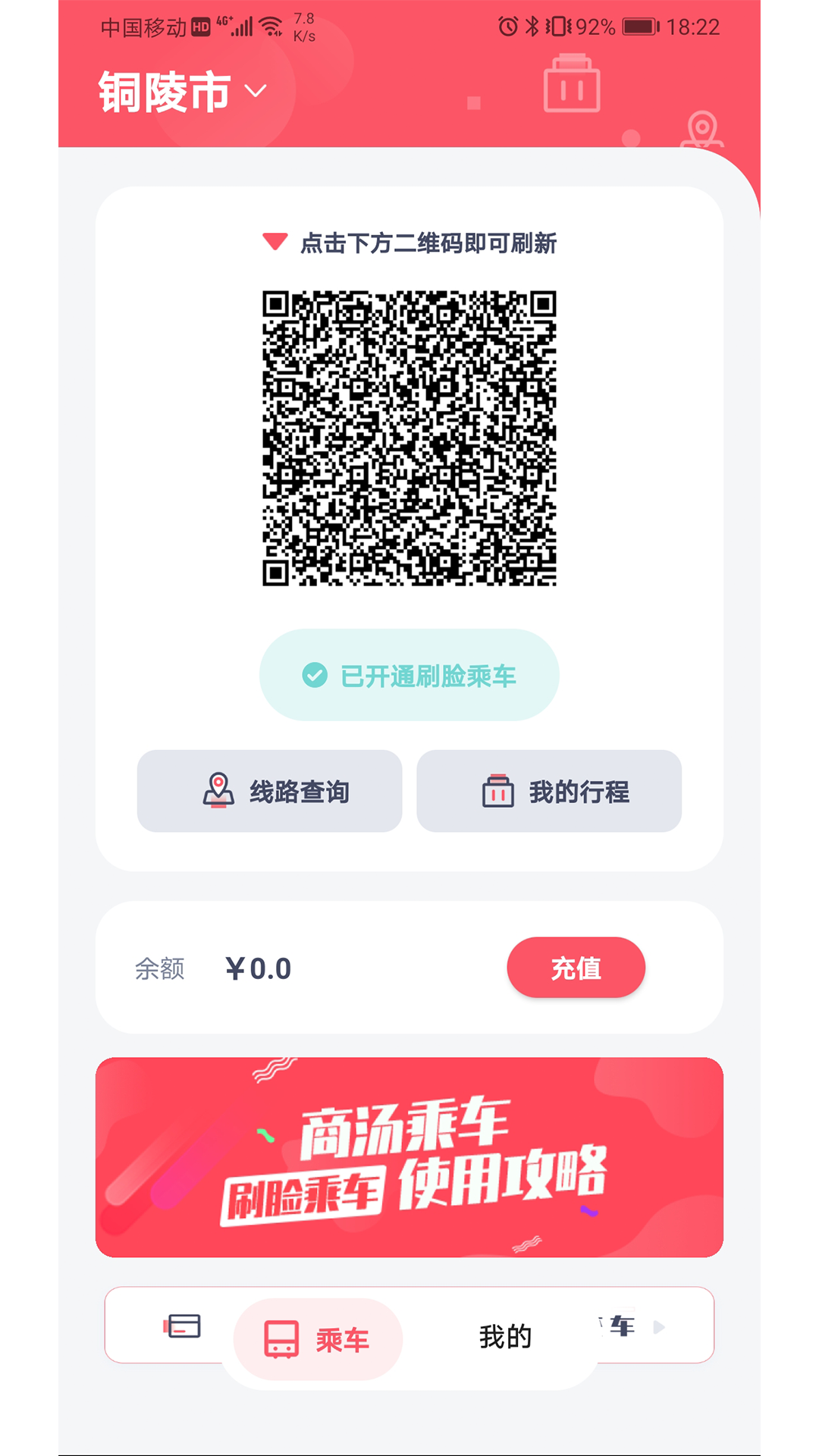 商汤乘车app