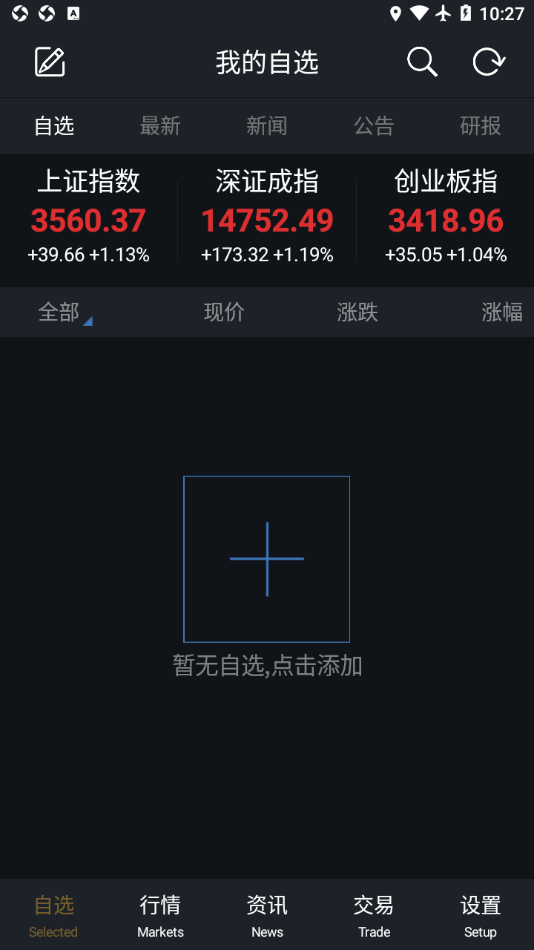 中金手机证券app