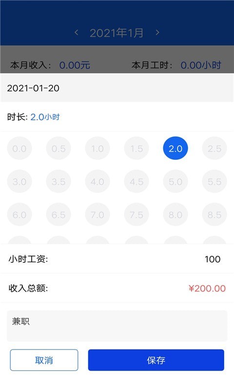 优记小时工时APP截图