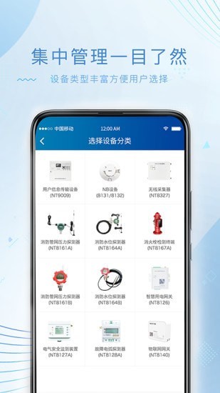 尼特物联网,APP截图