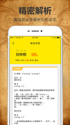 周易八字起名测算APP截图