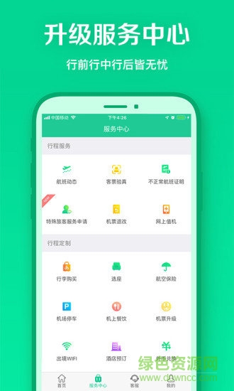 春秋航空APP截图