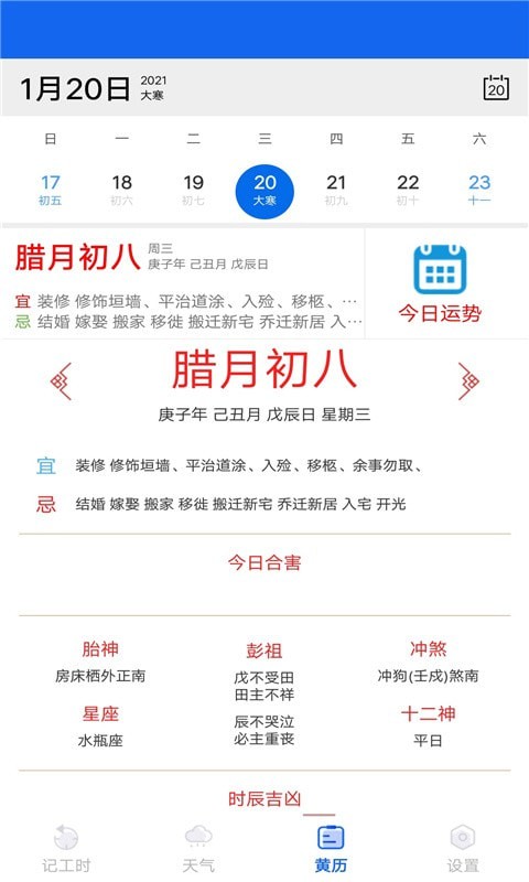 优记小时工时APP截图