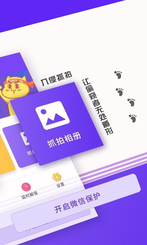 微信锁助手APP截图