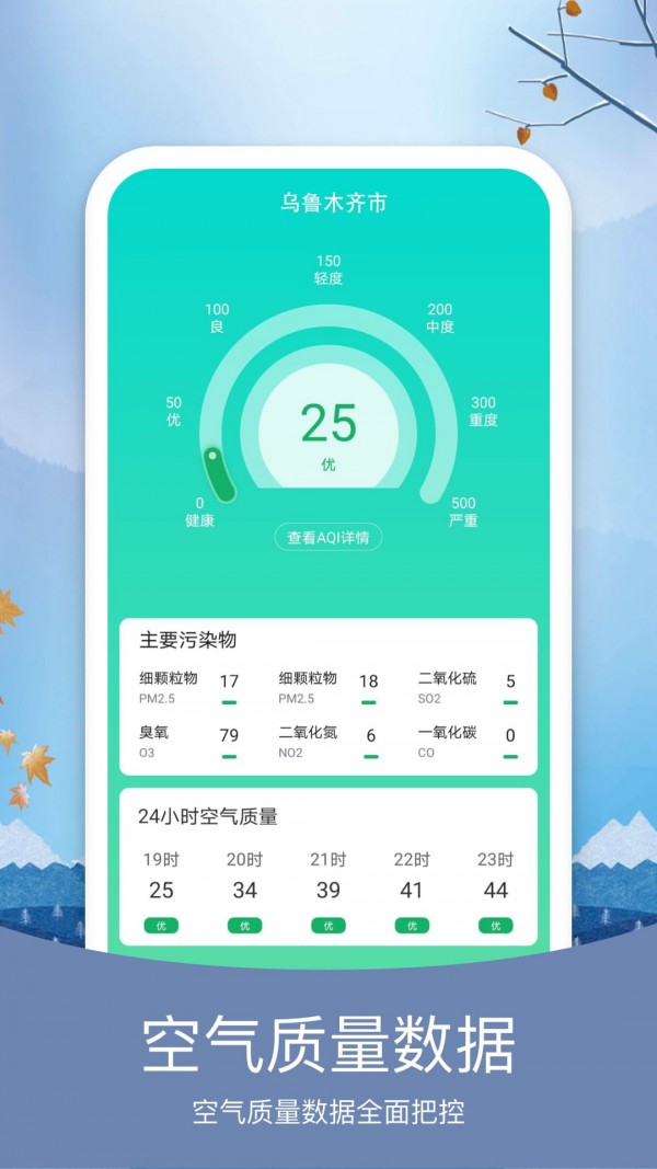 橘子天气APP截图