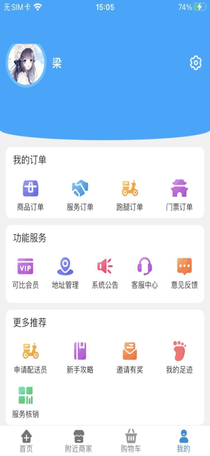 可比小哥iOS