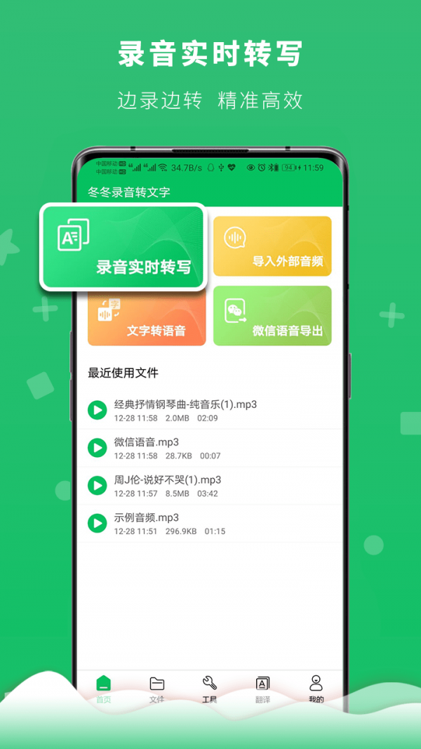 冬冬录音转文字APP截图